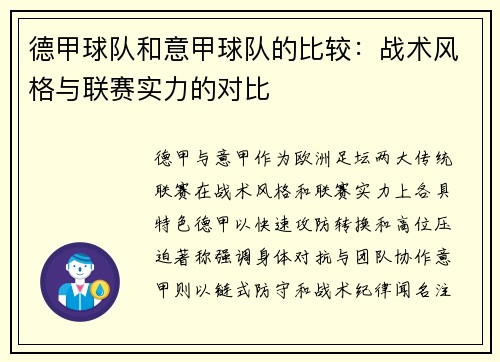 德甲球队和意甲球队的比较：战术风格与联赛实力的对比