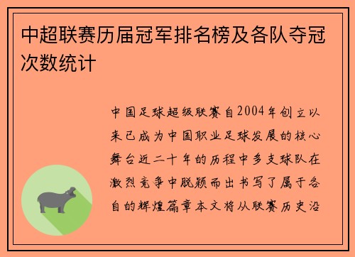 中超联赛历届冠军排名榜及各队夺冠次数统计